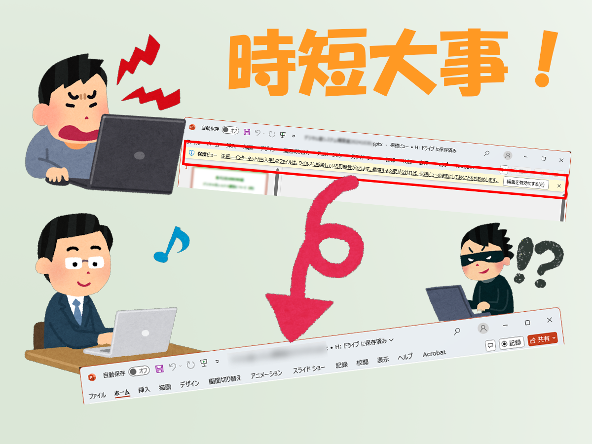 excelの保護ビュー解除で時短！でもセキュリティ対策は大丈夫？｜株式